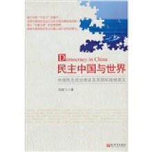 民主中国与世界（中文）