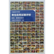 2010年中国美术学院考生优秀试卷评析：造型·图媒类色彩