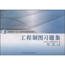 工程制图习题集