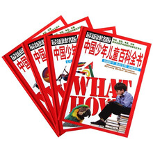 中国少年儿童百科全书（最新网络版）（套装共4册）