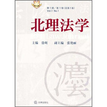 北理法学（第1辑·第1卷）（总第1卷）