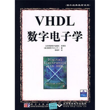 国外经典教材系列：VHDL数字电子学