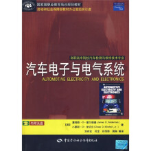 高职高专院校汽车检测与维修技术专业国家级职业教育培训规划教材：汽车电子与电气系统（附光盘）