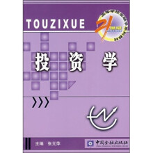 投资学（附光盘1张）