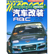 汽车改装ABC