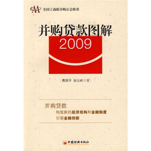 并购贷款图解2009