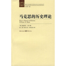 马克思的历史理论