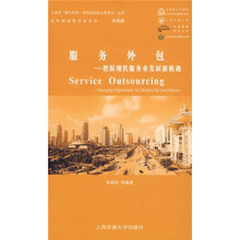 服务外包：把握现代服务业发展新机遇