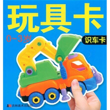 婴儿脑力开发大卡·玩具卡：识车卡