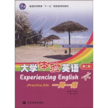 普通高等教育“十一五”国家级规划教材:大学体验英语一周一练4(第2版)(附光盘)