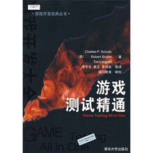 游戏测试精通