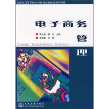 电子商务管理