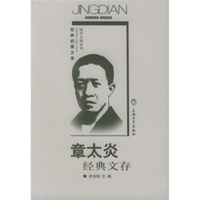 章太炎经典文存