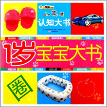 小笨熊认知大书:1岁宝宝大书