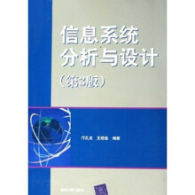 信息系统分析与设计