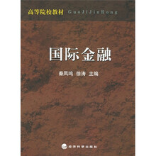 国际金融