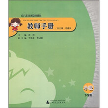 幼儿主体活动资源包：教师手册（小班下学期）