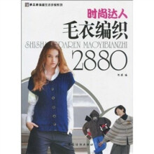 时尚达人毛衣编织2880