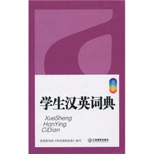 学生汉英词典（双色版）