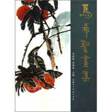 马希圣画集