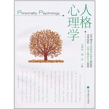 人格心理学