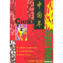 中国年