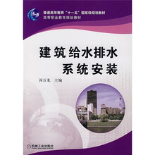 建筑给水排水系统安装