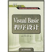 Visual Basic程序设计