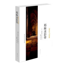 耶稣录影带