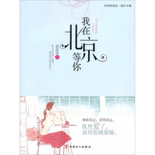 我在北京等你