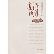 高奣映集（卷1）