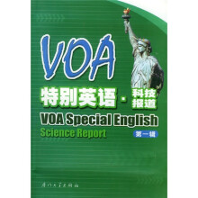 VOA特别英语科技报道1（附磁带）