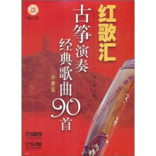 红歌汇：古筝演奏经典歌曲90首（伴奏版）（附CD光盘6张）