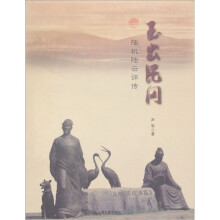 玉出昆冈：陆机、陆云评传