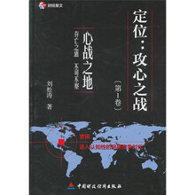 定位:攻心之战(第1卷)·心战之地