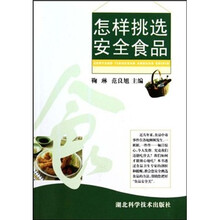 怎样挑选安全食品
