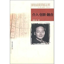 介入·创新·融合