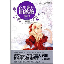 这里盛开旧蔷薇