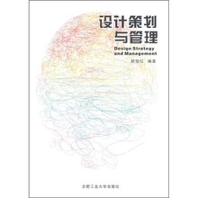 设计策划与管理