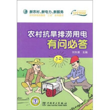 新农村、新电力、新服务：农村抗旱排涝用电有问必答