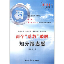 两个“系数”破解知分报志愿