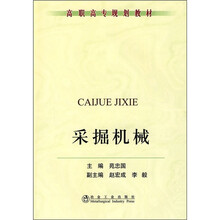 采掘机械