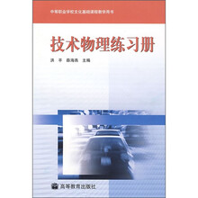 技术物理练习册