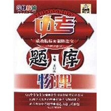 中考题库:物理(第3次修订)