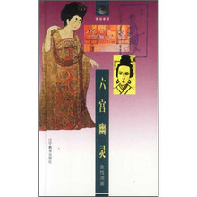六宫幽灵