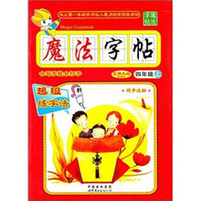 魔法字帖（4年级上）（北师大版）