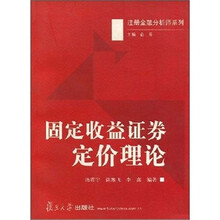 固定收益证券定价理论