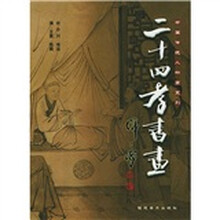 二十四孝书画