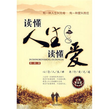 读懂人生读懂爱（全集黄金版）
