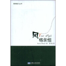 风格永恒
